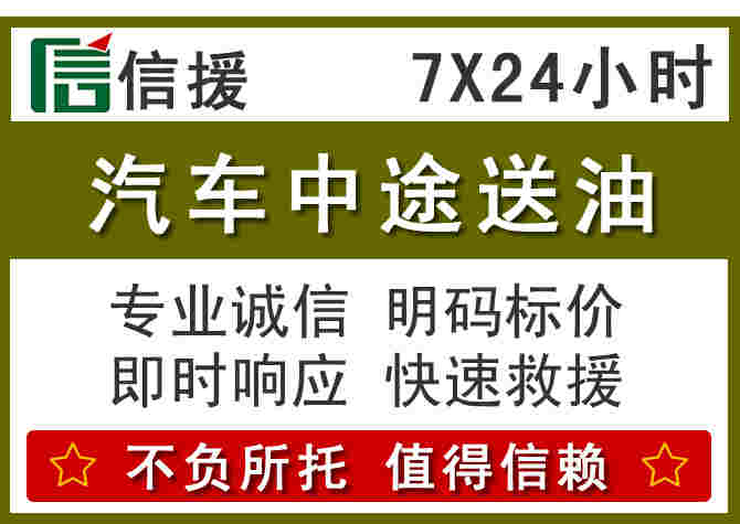 临泉汽车救援送柴油