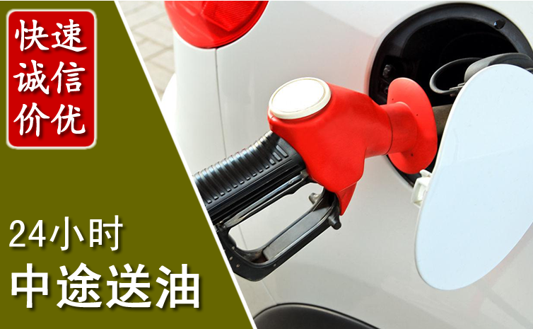 临泉中途汽车送防冻液