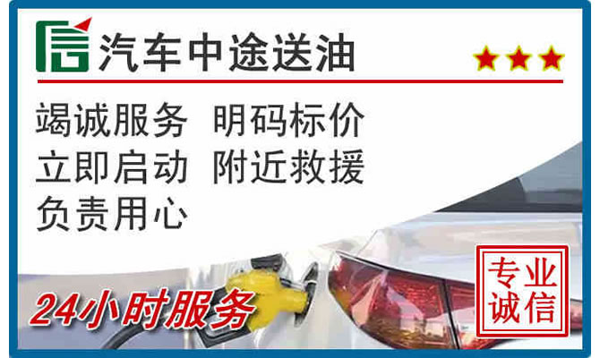 临泉高速公路汽车送汽油